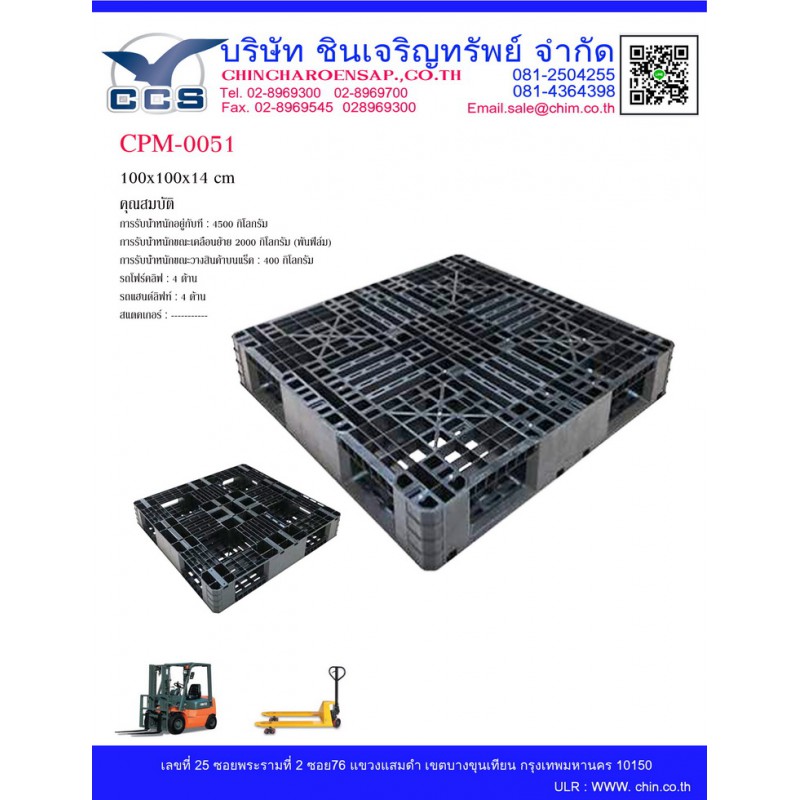 CPM-0051   Pallets size: 100*100*14 cm.